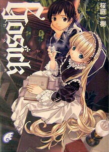 gosick gosick